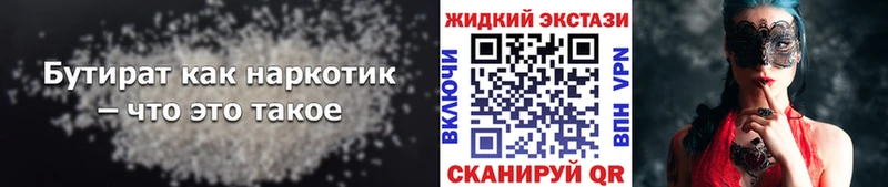 Бутират бутандиол Юрюзань